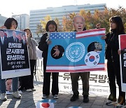 한-유엔사 국방장관회의 규탄 기자회견