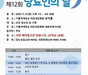 대전성모병원, 17일 당뇨인의 날 행사…혈당 측정·운동법 강의도