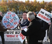 '유엔사 재활성화 반대!'