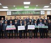 ‘너나없는 고향사랑’ 논산·공주 농축협 교차 기부