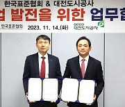 대전도시공사-한국표준협회, 품질경영 지역산업 발전 협약