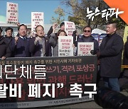 국회 예산 심의 시작... 시민사회단체 “검찰 특활비 폐지” 촉구