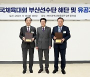 BNK부산은행, 부산시체육회로부터 감사패 받아