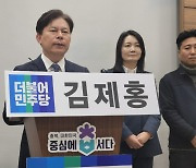 김제홍 전 강릉영동대 총장, 내년 총선서 청주 청원 출마 선언