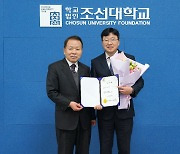 조선대 이사회, 신임 총장 김춘성 치의예과 교수 임명