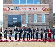 '작은 학교 살리기'…청주 동화초 특별교실 준공