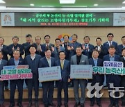 충남 공주시·논산시 농·축협 임직원, 고향사랑기부금 교차 기탁 ‘귀감’