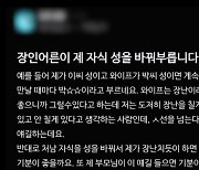 [뉴스딱] "장인어른이 손주 성 바꿔 부른다"…사위 글에 누리꾼 시끌