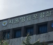 '영등포 80대 건물주 살해 공모' 용의자 2명 구속영장