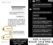 남현희, '사기 혐의' 전청조에 재차 분노 "SNS 허락도 없이 사용"