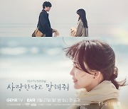 '사랑한다고 말해줘' 정우성♥신현빈 따스한 설렘 순간 '포착'