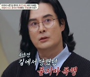 '금쪽' 이세창이 겪은 아픔들 #기억상실 #전세사기 #묻지마 폭행[종합]