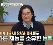 '재혼' 이세창 "13살 연하 아내, 아크로바틱 배우…집안일 100% 내 몫" (금쪽상담소)[종합]