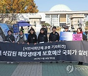 41개 환경단체, 해양생태계 보호 예산 원상복구 촉구