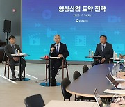 유인촌 장관, 영상산업 도약 전략 발표