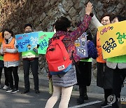 만학도들의 수능 응원