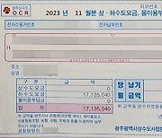 하루 800t 지하수에 하수도 요금 부과…아파트 주민들 반발