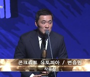 최우수작품상 '콘크리트 유토피아'에게 돌아갔다…무려 6관왕 영예(제59회 대종상)