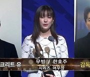 "힘든 시기 속 명맥 이어가길" 제59회 대종상, '콘유' 6관왕→여우상 '무빙' 한효주까지[종합]