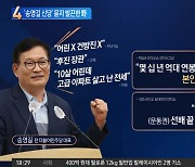 “송영길 흔치 않은 꼰대”…직격탄 날린 ‘운동권 후배’