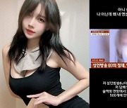 “별풍선 500개에 안 벗어”…7급 공무원 성인 방송에 게임 BJ ‘억울’