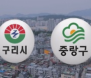 "교통 개선" 기대 부푼 구리시…중랑구선 "낙후지역 개발 먼저"