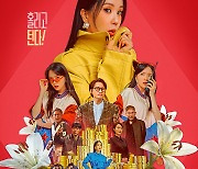 엄정화·방민아 '화사한 그녀', 오늘(15일)부터 디지털 VOD 서비스 시작