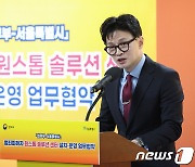 인사말하는 한동훈 장관