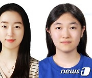 이연아·장세은 전북대 대학원생, 학술대회논문상 수상