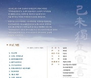 '독립운동' 주제 첫 칸타타 26일 안성서 상연