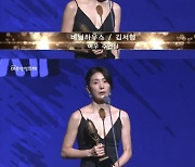 김서형, 여우주연상 영광…"'비닐하우스' 울면서 읽었다" [대종상]