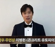 '콘크리트 유토피아' 작품상→이병헌 남우주연상까지 6관왕 [대종상](종합)