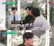 '연봉 90억' 김하성, 유재석에 "더 받지 않나…1조 클럽 아니냐" 폭소