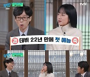 임수정 "'유퀴즈', 22년만에 첫 예능…조승우 강력 추천해 나와"