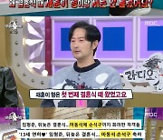 임형준 "재혼 결혼식 때 탁재훈 안 부른 이유?…초혼 때 와서" 고백