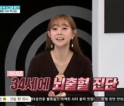 박규리, 뇌출혈 고백 "시신경 다쳐 눈 안 보여, 60kg까지 쪘다" ('퍼펙트라이프')