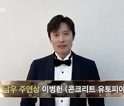 '콘크리트 유토피아' 이병헌 남우주연상・작품상 등 '대종상' 6관왕