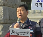 한국노총 "노동조합 회계공시는 위헌"...헌법소원 제기