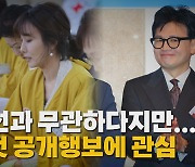 [나이트포커스] 한동훈 총선 출마 신호탄?