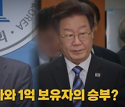 [나이트포커스] 친명-비명 '험지 출마' 신경전