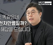 [NE로그] 마이하우스 장차근 "내가 정한 예산으로 인스타 속 스위트홈을 만들 수 있습니다"