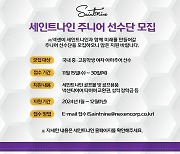 넥센, 2024년 세인트나인 주니어 선수단 모집