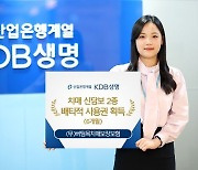 KDB생명, 치매 신담보 2종 배타적 사용권 획득