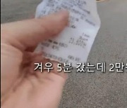 “기본요금 3800원인데”...외국인에 2만3800원 청구한 택시기사