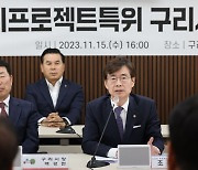 조경태 "구리시, 급진적 편입 아닌 5~6년 점진적 편입으로"