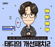 넥슨 ‘서든어택’, 태디 개선패치 2차 업데이트 적용