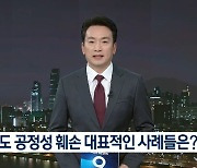 KBS 노조, ‘공정성 훼손’ 앵커 리포트에 “치욕적 보도 참사”