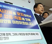 "답정너식 질문지" 노동계·학계, 근로시간 개편 설문조사 비판