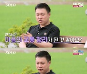 [TVis] 17기 영철, 현숙에 “‘좋다’고 답변하기에는 좀…” 솔직 (나는솔로)