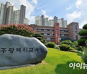 광주시교육청, 하반기 적극행정 ’우수사례‘ 선정